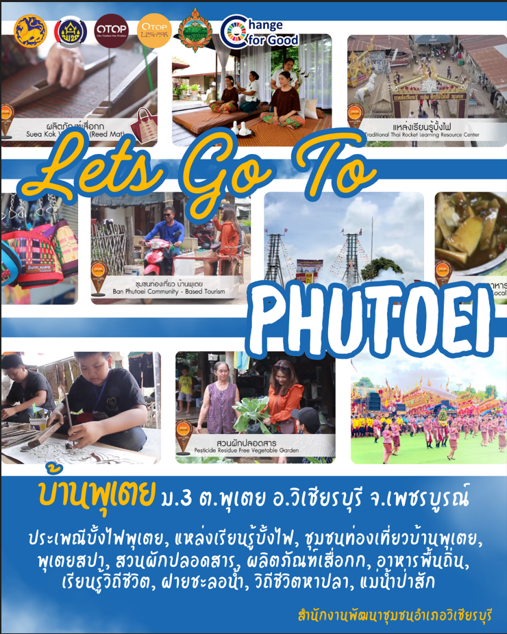 ชุมชนท่องเที่ยวนวัตวิถี อำเภอวิเชียรบุรี จ.เพชรบูรณ์